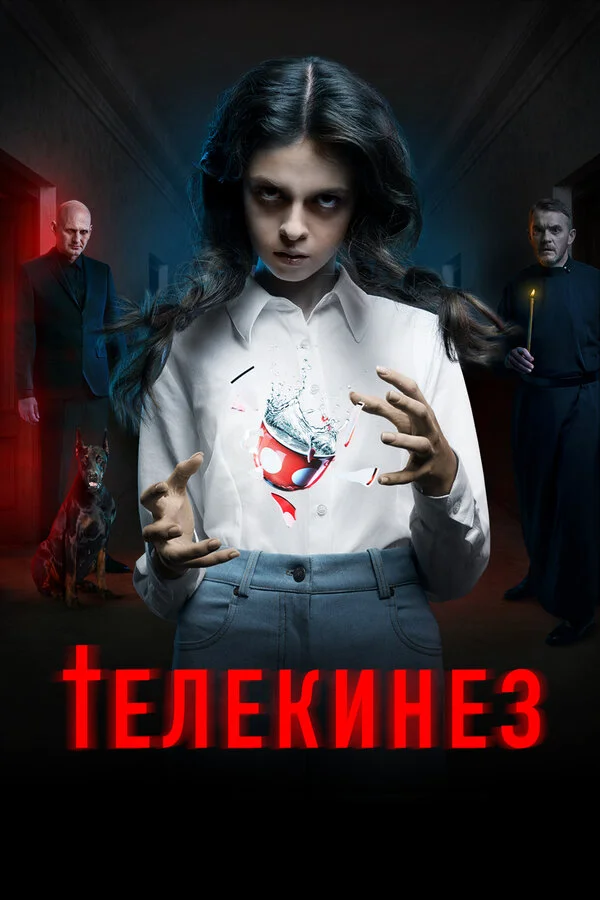 Телекинез 2022 смотреть онлайн бесплатно